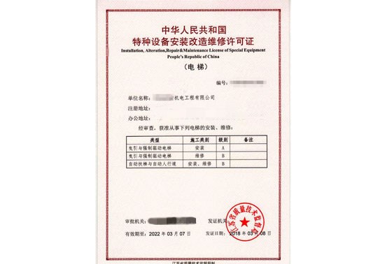 特種設備許可證