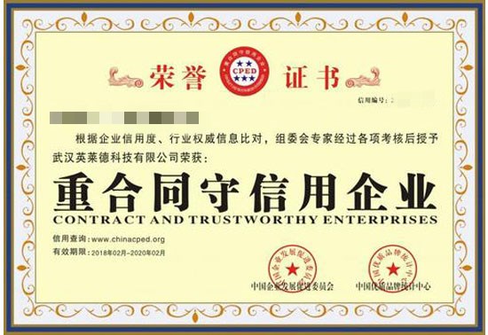 AAA重合同守信用等級