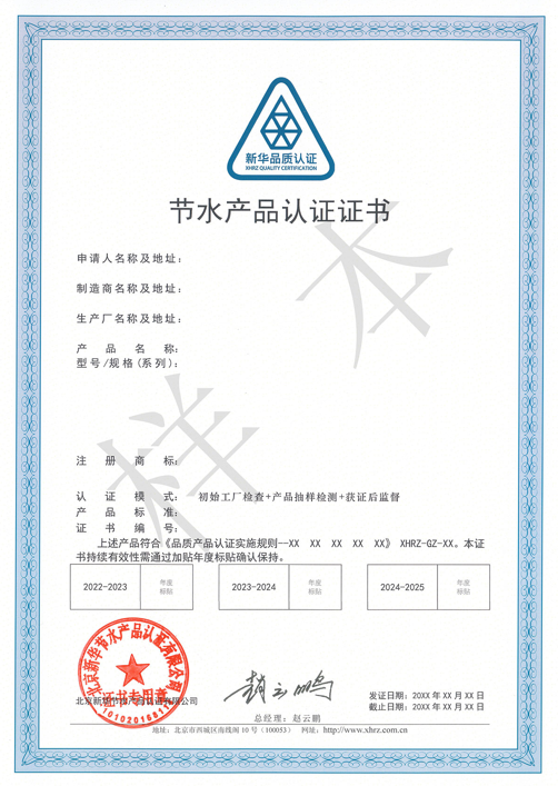 節水產品認證