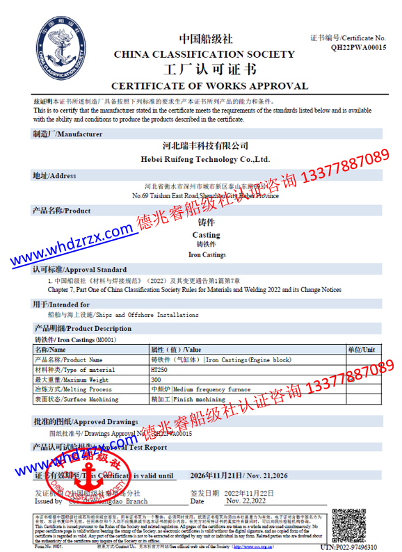 祝賀河北瑞豐科技有限公司獲得CCS工廠認(rèn)可證書(shū)