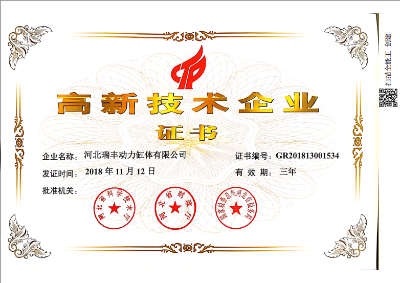 祝賀河北瑞豐科技有限公司獲得CCS工廠認(rèn)可證書(shū)