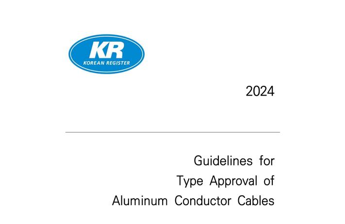 韓國船級社KR發布《鋁導體電纜型式認可指南》